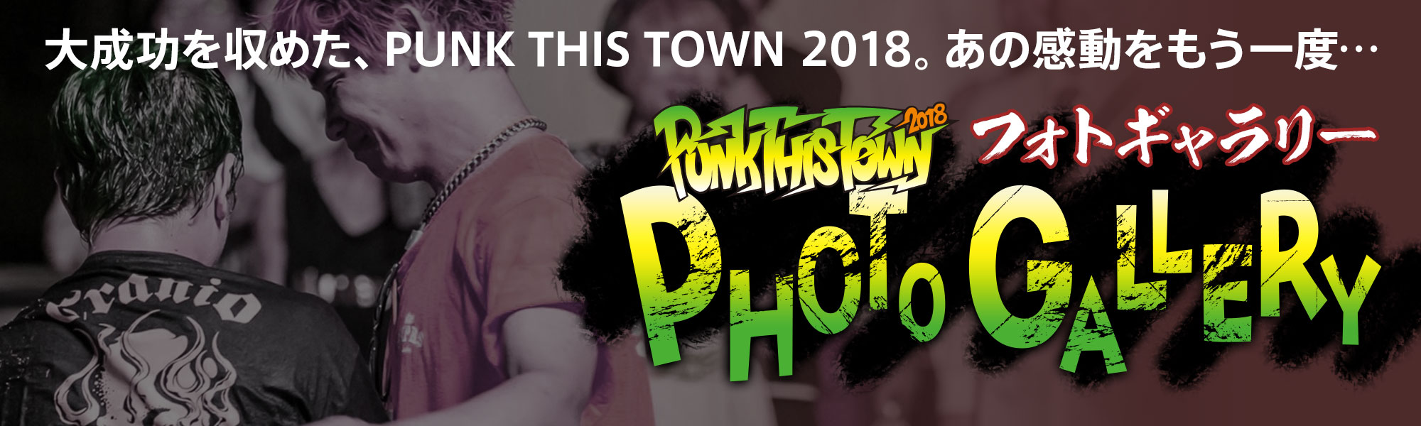 PUNK THIS TOWN 2018フォトギャラリー！